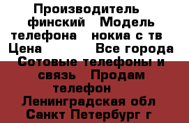 nokia tv e71 › Производитель ­ финский › Модель телефона ­ нокиа с тв › Цена ­ 3 000 - Все города Сотовые телефоны и связь » Продам телефон   . Ленинградская обл.,Санкт-Петербург г.